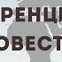 Конференция по благовестию 1 часть Харьковское объеденение