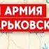 Российская армия спешно покидает Харьковскую область ВСУ приближаются к границе