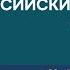 Сергей Вакуленко Почему больше не говорят о ценовом потолке Спрос на нефть будет расти до 2035 го