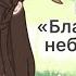 Реакция благословение небожителей 1 2 Tgcf
