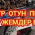 Көмүр жем баалары 250сомдук оюн КАБАР 77ютуб каналда өтөт 600 билет калды 0555 94 44 05ватсап