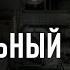 Записки Судмедэксперта 51 Правильный Подход