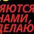 Мужчины легко соблазняются женщинами которые делают эти 10 вещей Любовь Стоика
