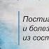 Постигли многие скорби и болезни Как выйти из состояния отчаяния