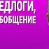 ВЕСЬ АНГЛИЙСКИЙ ЯЗЫК В ОДНОМ КУРСЕ АНГЛИЙСКИЙ ДЛЯ СРЕДНЕГО УРОВНЯ УРОКИ АНГЛИЙСКОГО ЯЗЫКА УРОК 155