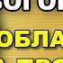 6 декабря Уйдут все болезни Вы сразу ощутите изменения в организме БОГОРОДИЦЕ