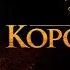 Король Лев 2019 Русский трейлер The Lion King
