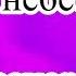 Отец наш Небесный минус