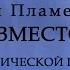 Павел Пламенев Никто вместо нас разбор на акустической гитаре