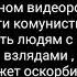 Ain T I Right American Anti Communist Song РУССКИЙ ПЕРЕВОД