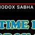 NEWS TIME INDIAN ORTHODOX SABHA