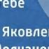 Кирилл Молчанов Я куплю тебе колечко Поет Лев Яковлев 1963