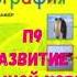 ГЕОГРАФИЯ 7 КЛАСС П 9 РАЗВИТИЕ ЗЕМНОЙ КОРЫ АУДИО СЛУШАТЬ