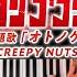 DAN DA DAN Opening Theme Otonoke Creepy Nuts Anime Size Ver Piano CANACANA