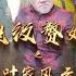 超级赘婿之叶家风云 07 复仇 赘婿 继承者 老婆家过河拆桥 联合外人摆鸿门宴陷害女婿 逼女儿离婚 The Ye Family 中英字幕