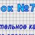 Русский язык 5 класс Урок 73 Имя прилагательное как часть речи Гласные в окончаниях