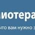 Химиотерапия Все что вам нужно знать