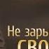 Не зарывай свои таланты Как использовать свой потенциал для служения Богу Проповедь