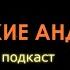 Рязанские Андердоги Выпуск 1