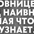 Она же толстая а на голове у неё что Мышь серая муж с любовницей смеялись над женой Но когда