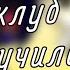 гача клуб меме Соскучился Билл Санс оригинал By Минэко Роджерс