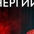 Это ОТНИМАЕТ твою энергию 5 ГЛАВНЫХ пожирателей энергии