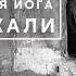 Восьмеричный путь йоги 8 ступеней 10 принципов духовного развития