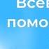 Все о чем попросишь на Вознесение обязательно сбудется