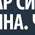 Cильный мужчина Вебинар Часть 3 Александр Палиенко