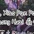 Li Jun You 李俊佑 Xiao Pan Pan 小潘潘 寵壞 Chong Huai 歌词 Lyrics 中字 Pinyin Indonesia