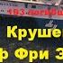 Крушение парома Геральд оф Фри Энтерпрайз Cамая страшная катастрофа Британии после Титаника