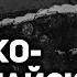 Как СССР провел военную операцию против Китая по освобождению КВЖД в 1929 году