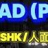 GoneBad Phonk VodKe HSHK 人面兽心 花凯 Tiktok Remix 2024 抖音热播DJ 1Hour Gone Bad 乡村Phonk