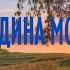 Родина моя Евгений Кузнецов