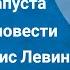 О Генри Короли и капуста Страницы повести Читает Борис Левинсон 1977