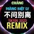 不问ciaga 不问别离 0 9X DJ抖音版 Chẳng Màng Biệt Ly Slow Tiktok Remix 指尖笑 Hot Tiktok Douyin