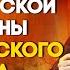 Все что вы хотели но боялись спросить о Древней Руси Клим Жуков