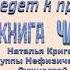 Ты Всегда в Моменте Часть 29 Послания Нефизических Друзей просветление пробуждение