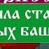 Юлия Вознесенская Жила была старушка в зеленых башмаках История 3 Аудиокнига