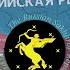 TNO Second West Russian War Sakharov S Path To The Unification Of Russia
