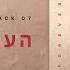 Itzik Dadya Ha Am Sheli איציק דדיה העם שלי Official Lyric Video