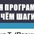 Практическая программа действий Алкоголичка Яна Т Париж 10 лет трезвости Спикерское выступление