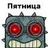 Понедельник Вторник Среда Четверг Пятница Суббота Воскресенье Redball4 прикол мем Memes Shorts