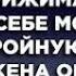 Увидев мужа танцующего и прижимающего к себе молодую стройную девушку жена онемела и красиво