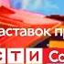 История заставок программы Вести Сочи