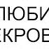 Я ленивая и невнимательная Зато любимица свекрови и счастлива в семейной жизни