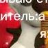 а где сосал ты где сосал мышь поющая мышь