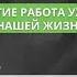 Понятие работа уходит из нашей жизни Людмила Морозова и Игорь Дубинников ГК КЭАЗ