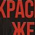 Очень душевный стих и песня С самой красивой из женщин в исполнении В Корженевского А Розенбаума