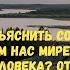 Д б н Сорбучев Сергей Иванович Научные факты о макро и микрокосмосе